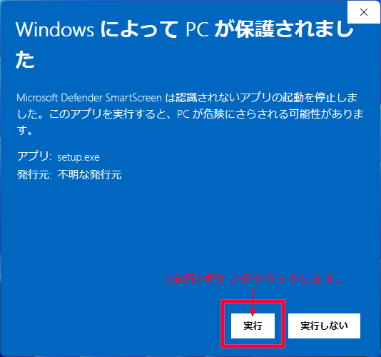 WindowsによってPCが保護されました②