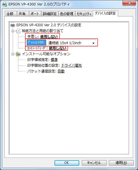 プリンタの設定方法(Windows7(2))