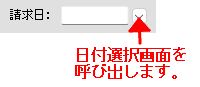 日付入力テキストボックス