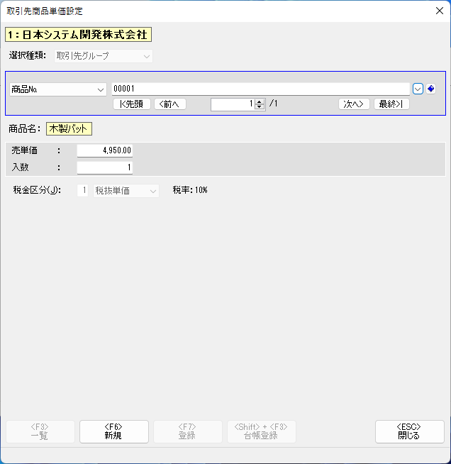 取引先商品単価設定