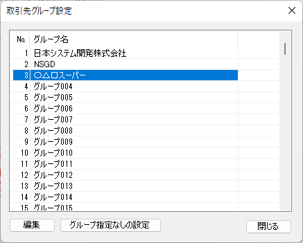 取引先グループ設定