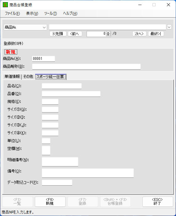 商品台帳登録3