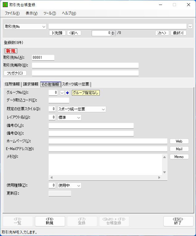 取引先台帳登録3