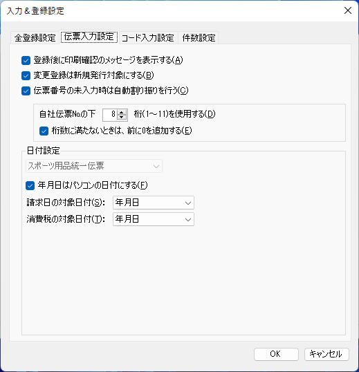 伝票入力設定