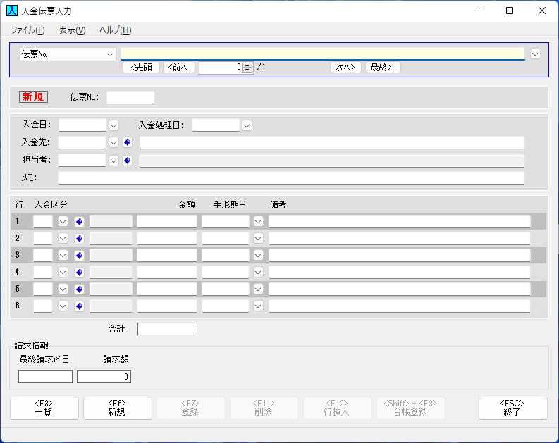 入金伝票入力