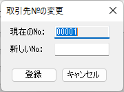 台帳№の変更