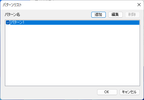 パターンリスト
