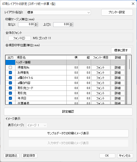 レイアウト設定