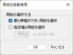 設定用紙の指定