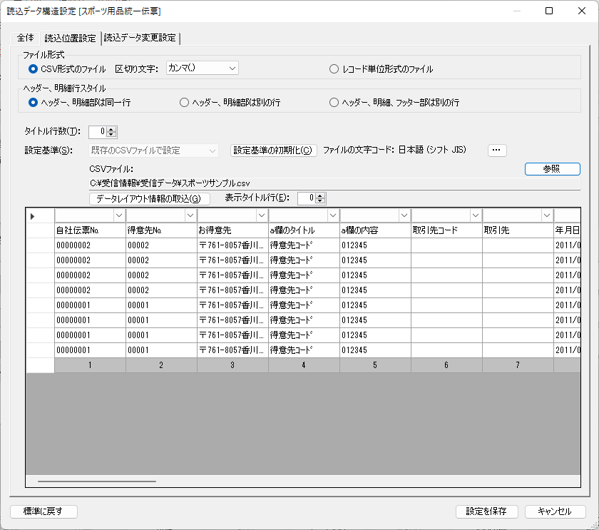 読込位置設定