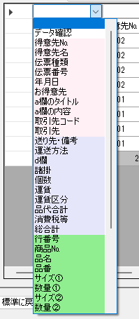 列の選択