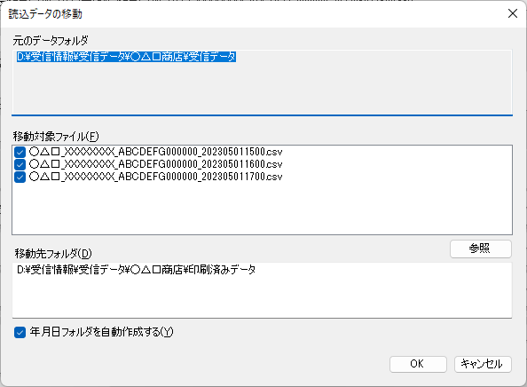 読込データの移動