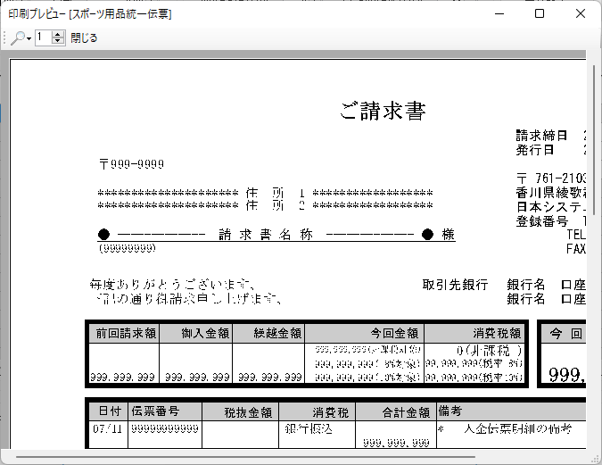 印刷プレビュー1