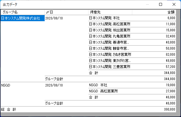 売上集計表2