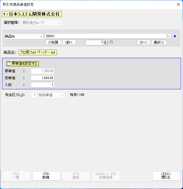 取引先商品単価設定