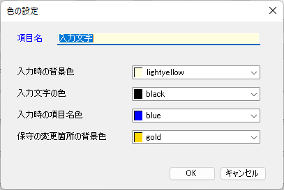 色の設定