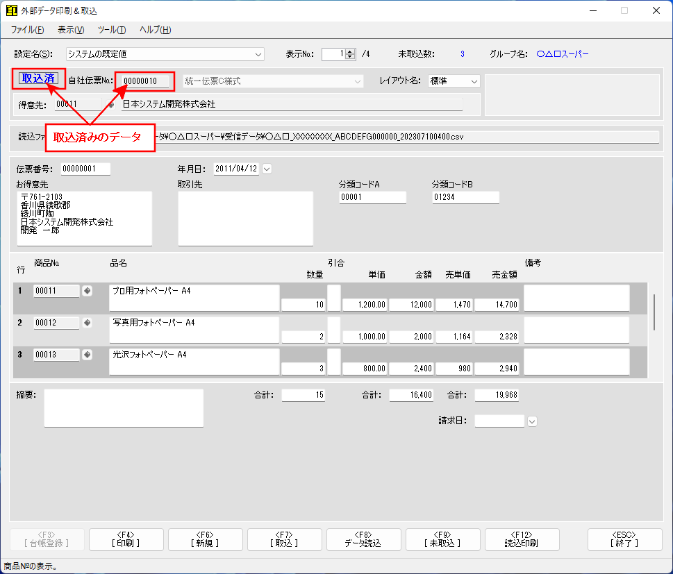 外部データ印刷＆取込