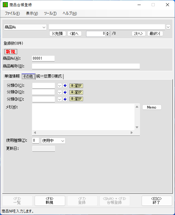 商品台帳登録2