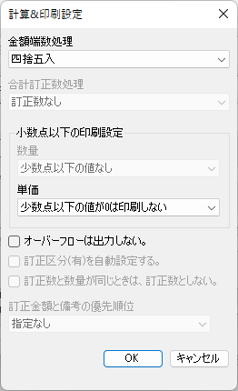 計算＆印刷設定