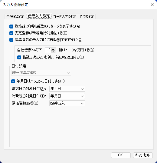 伝票入力設定