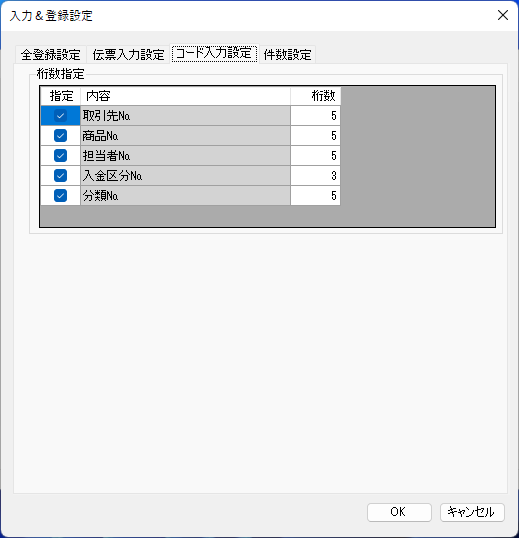 コード入力設定