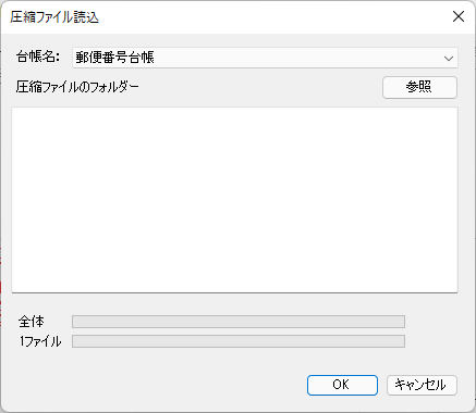 圧縮ファイル読込