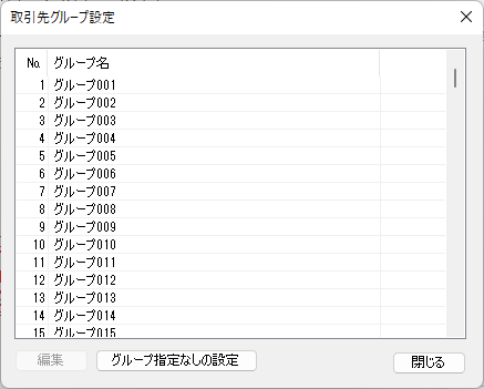 取引先グループ設定