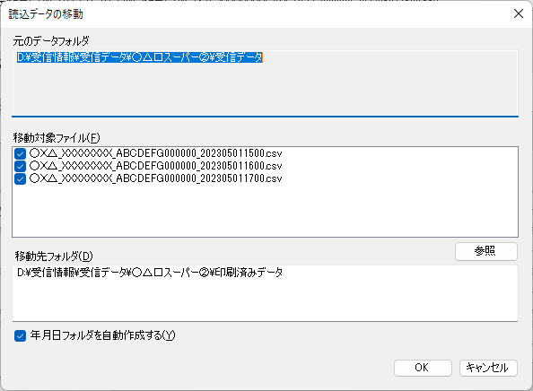 読込データの移動