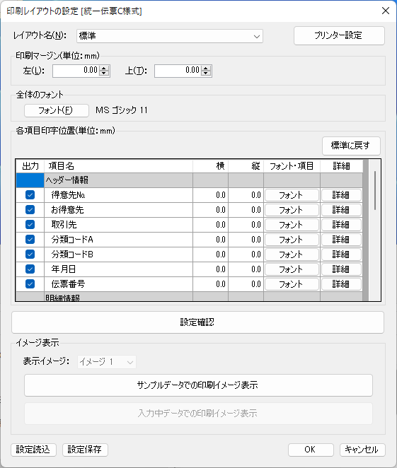 レイアウト設定