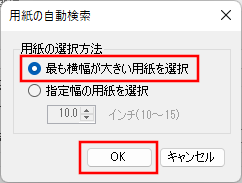 設定用紙の指定