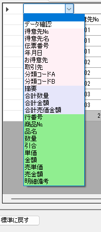 列の選択