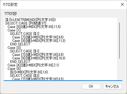 マクロ設定