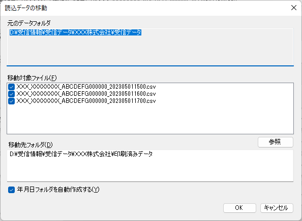 読込データの移動