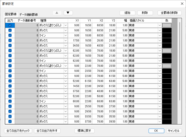 罫線設定