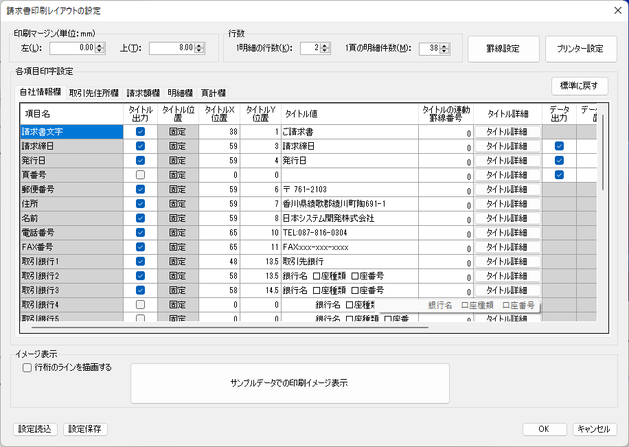 レイアウト設定