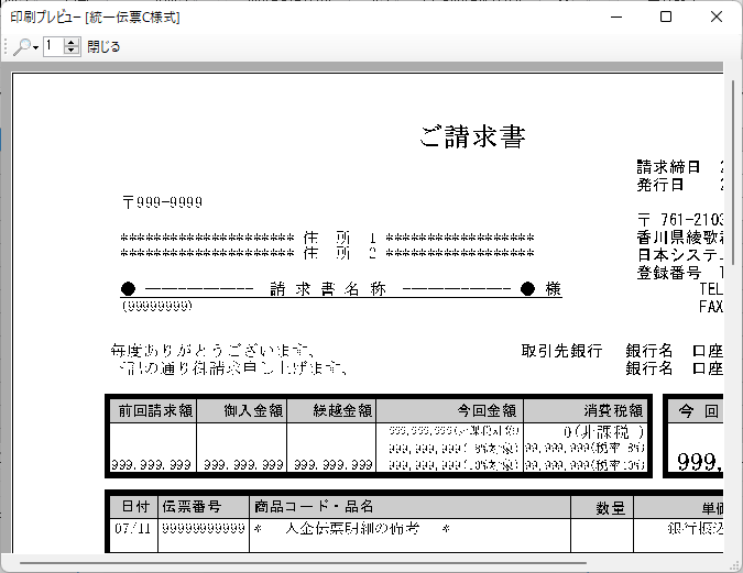 印刷プレビュー1