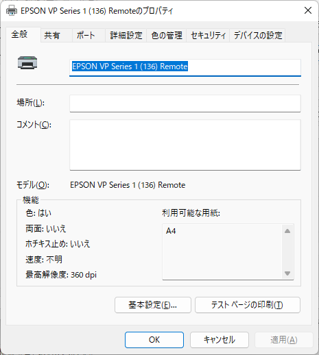 プリンターのプロパティ